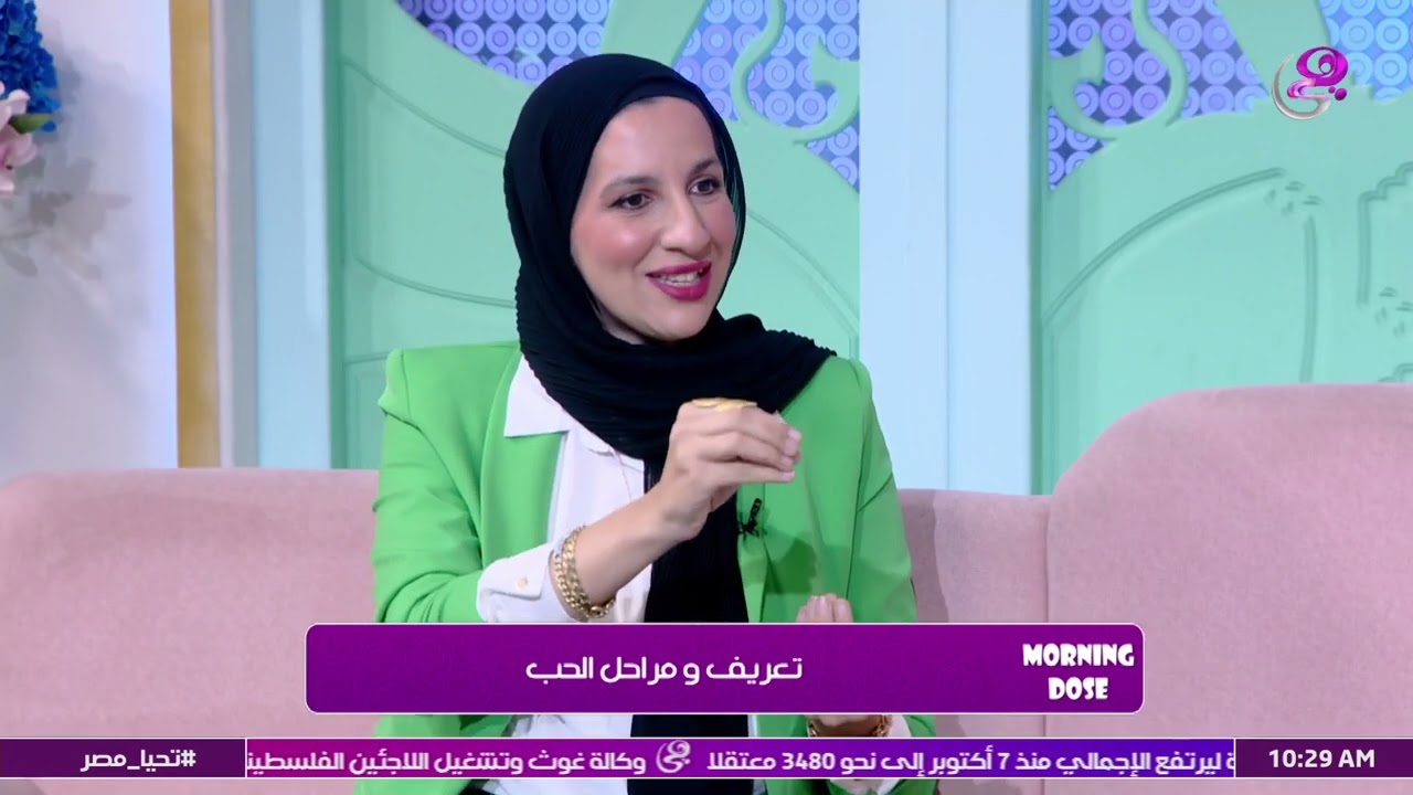 اعرف تعريف الحب ومراحله من د. مي القاضي استشاري علاقات زوجية