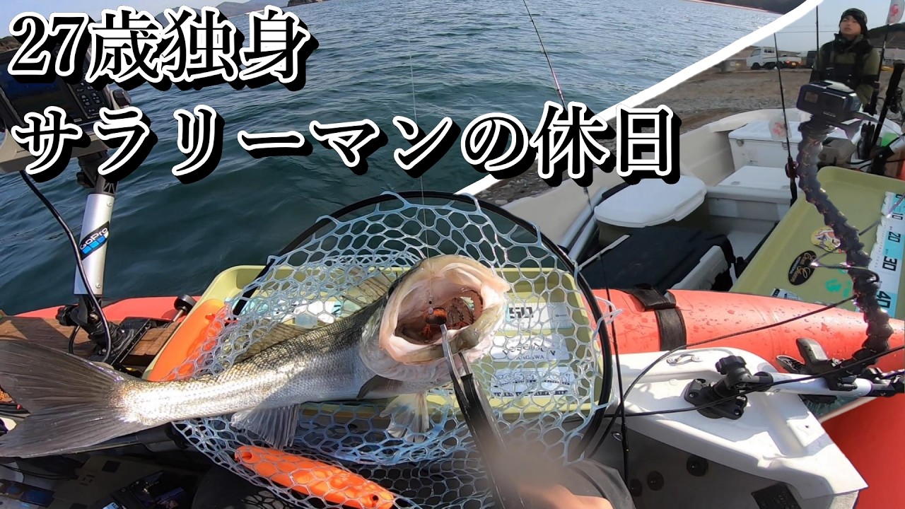 27歳独身サラリーマンの休日【タイラバ】