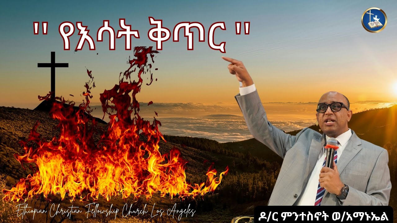 ፓ/ር ሮቤል ወልዱ 