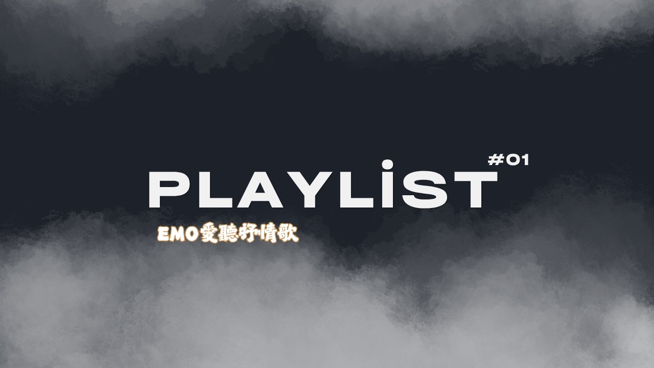 【R&B對決】《第一季+彩蛋》【emo愛聽抒情歌】 | 留言告訴我，你(妳)比較喜歡哪一首? | 悟理定律