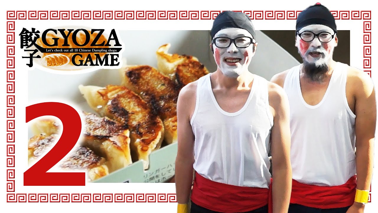Gyoza Game Ep2｜ 餃子ゲーム第2話【美味しい餃子】