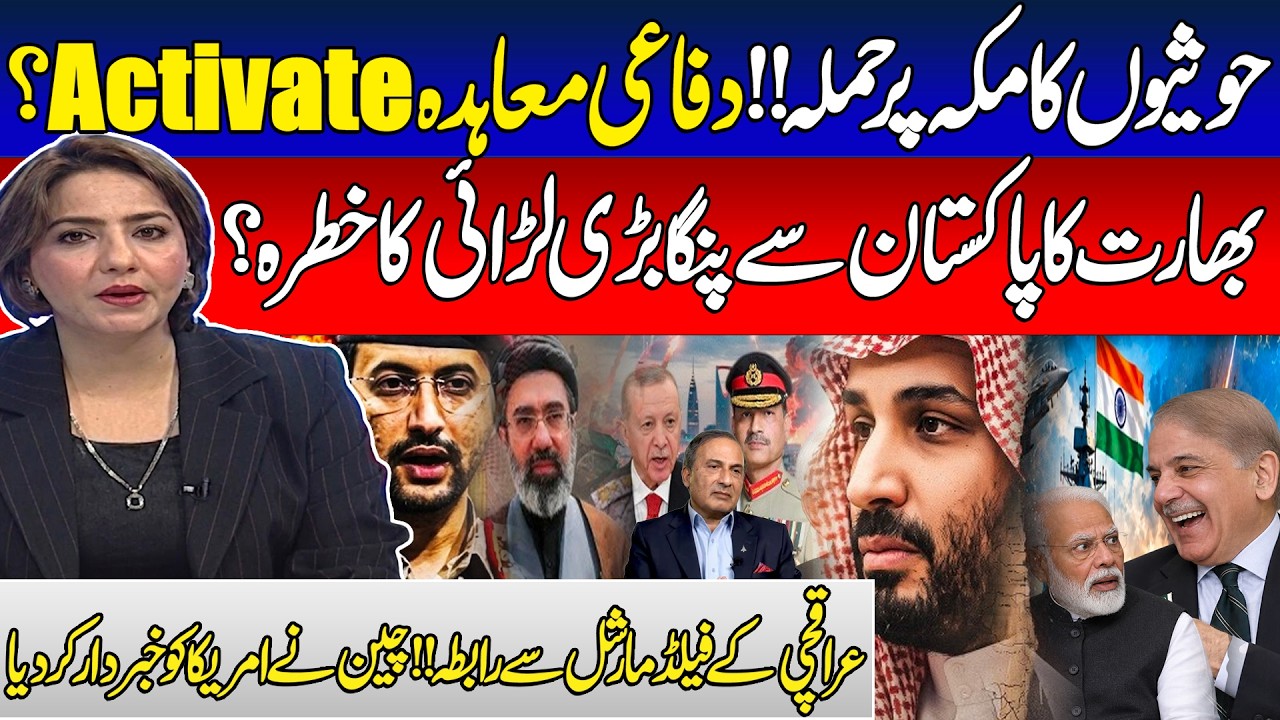 Houthi Attacks Mecca! Joint Defense Pact Activated? India-Pakistan Naval War ? Khalid Chisht