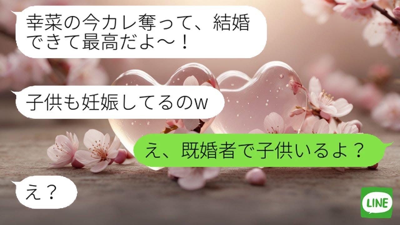 【LINE】元同級生から略奪LINE「あんたの彼氏と結婚するよw」→返答に顔真っ赤ｗ