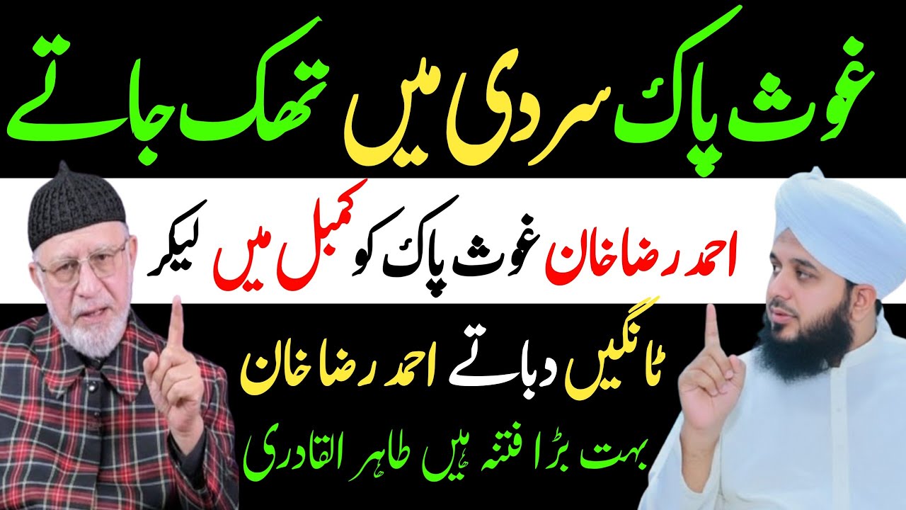Ahmed raza khan barelvi ko rat  gaus Pak Milne aate the ajmal raza qadri 