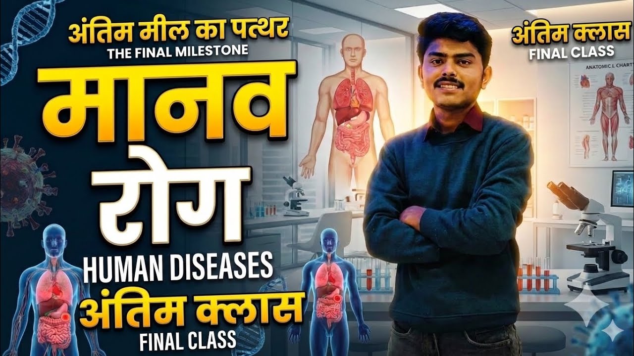 Biology: Manav Rog (मानव रोग) Final Class | Science for RAS, LDC & Rajasthan Exams