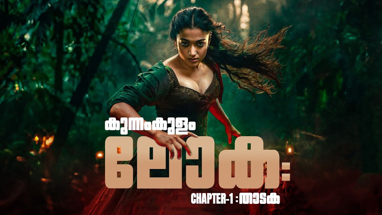 Kunnamkulam Lokah - Not a Review | Reeload Roast