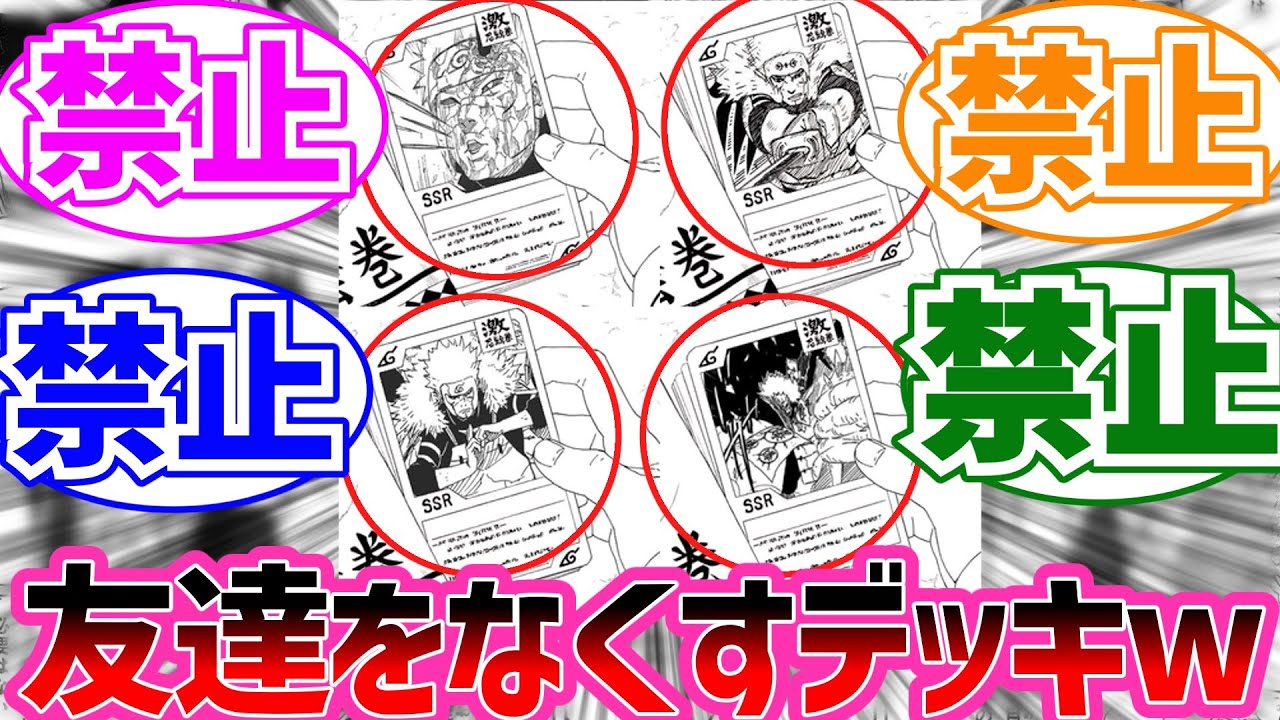 カードゲームでも卑劣すぎる扉間wwwに対する読者の反応集【NARUTO/ナルト】
