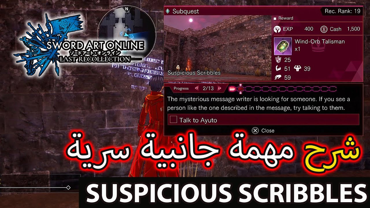Sword Art Online: Last Recollection -  (Suspicious Scribbles) شرح مهمة جانبية