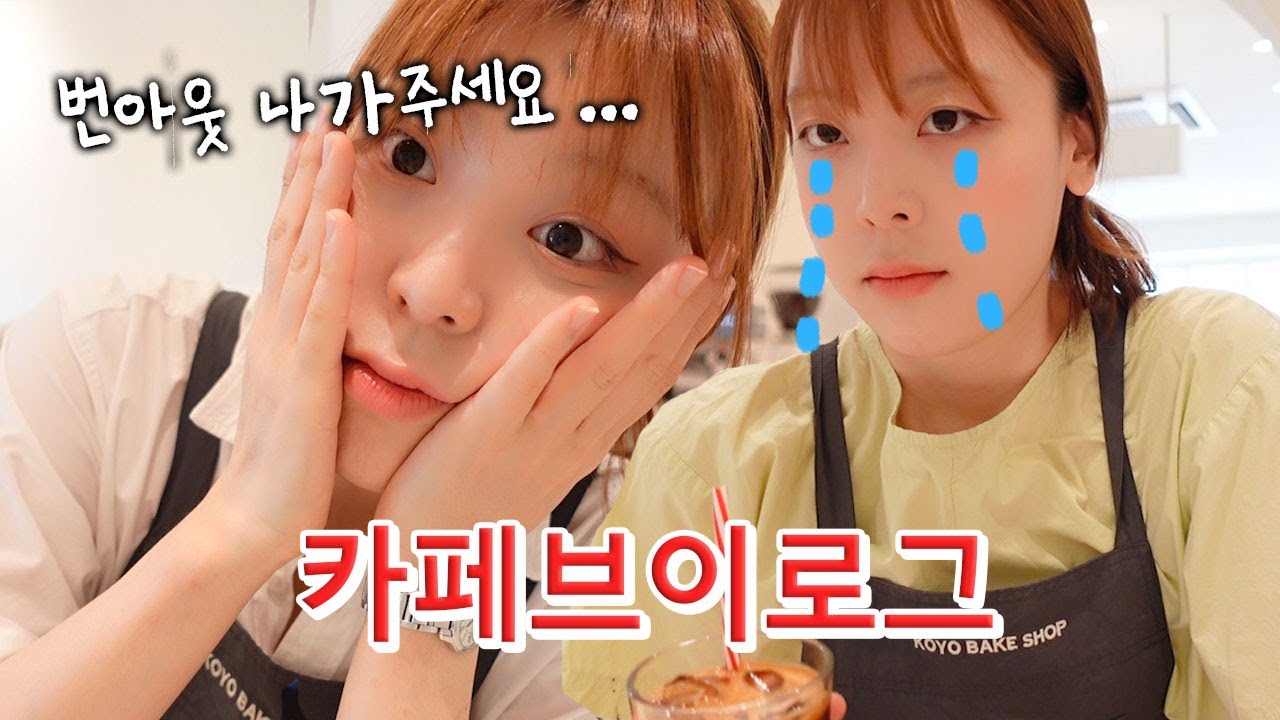 [CAFE VLOG] 번아웃 나가주실게요🙏 지쳐버린 자영업자의 디저트카페 브이로그