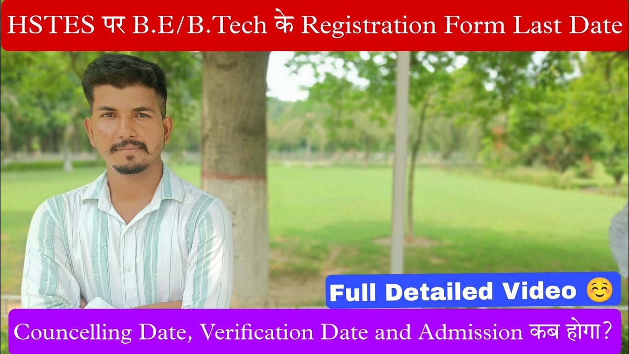HSTES पर B.E/B.Tech के Registration Foam Last Date है? Full Detailed Video ☺️#admission #trending