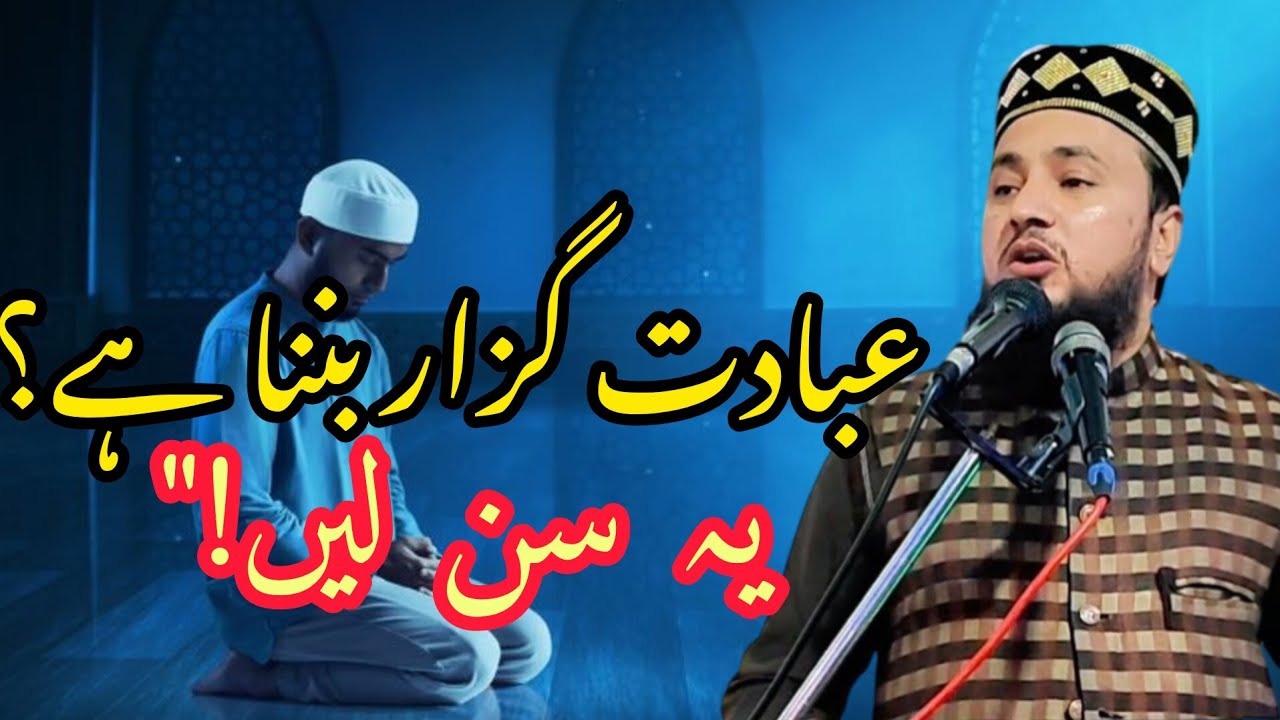 Gunah Chhor Do, Sab Se Bara Abid Ban Jao | Qari Fakhar Hussain #Ramadan#IslamicReminder