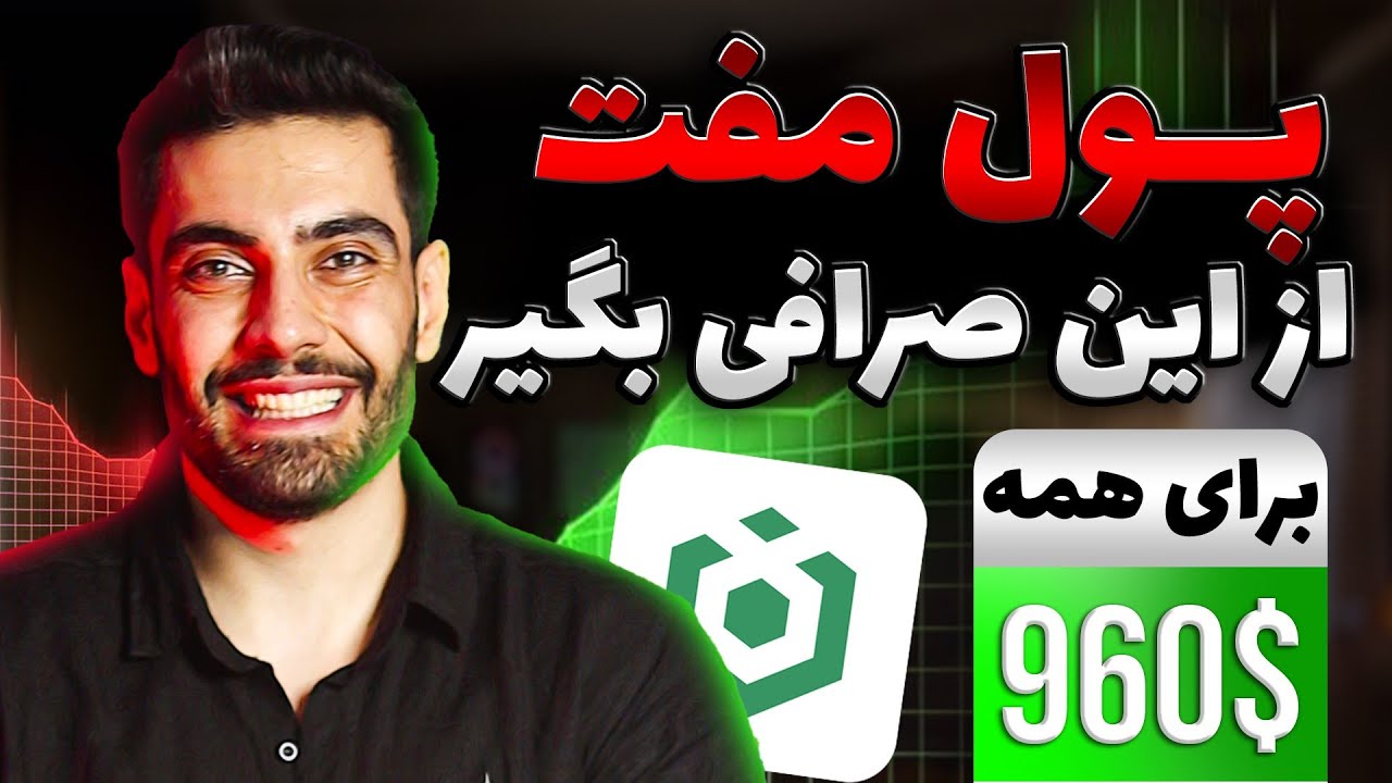 پول مفت از این صرافی بگیر 🥳(اوربیت) تا ۹۶۰ دلار هدیه برای همه🤯
