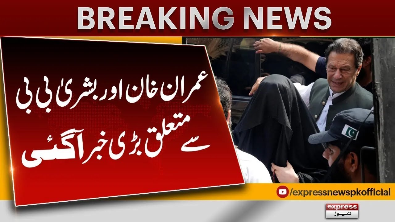 Big News About Imran Khan And Bushra BiBi | Pakistan News