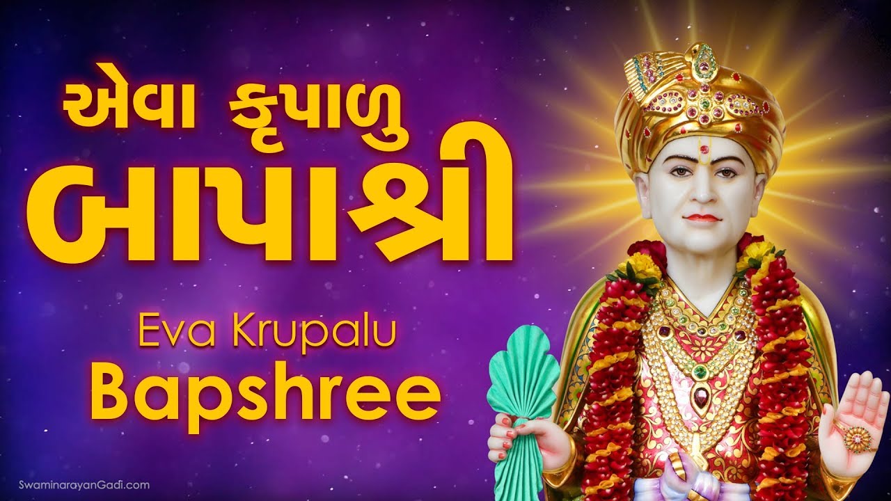 Eva Krupalu Bapshree with Lyrics - Swaminarayan Gadi Kirtan