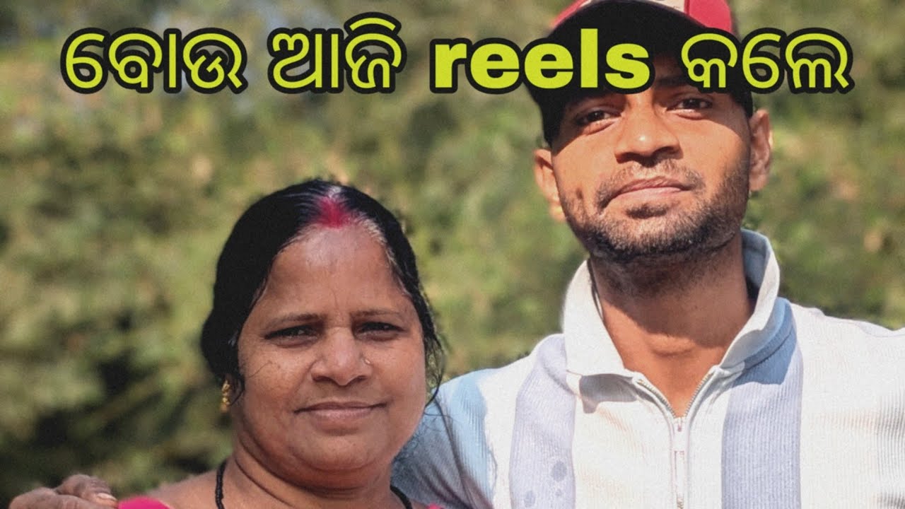 ଆଜି only Reels 😂😂😂@daywithdinesh7119 