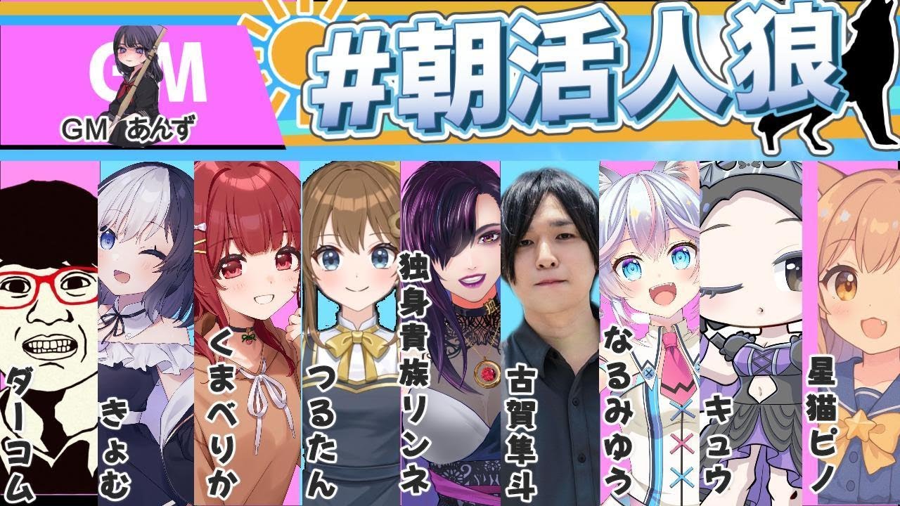 高田組 / 古賀隼斗　朝活人狼(毎週月水金 朝9時～)　1/21 9:00～