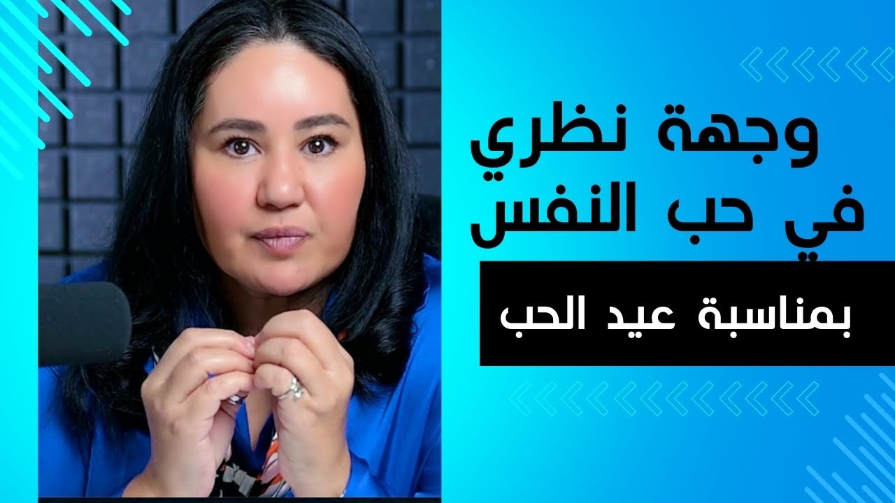 كيف أعرف إن كنت أحب نفسي  #لايف_شيفت حلقة 10 with_Sharefa_Hajjat_شريفة_حجات