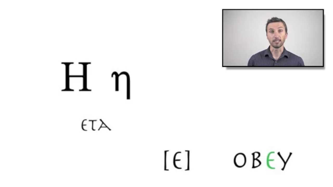 Biblical Greek Alphabet (Koine)