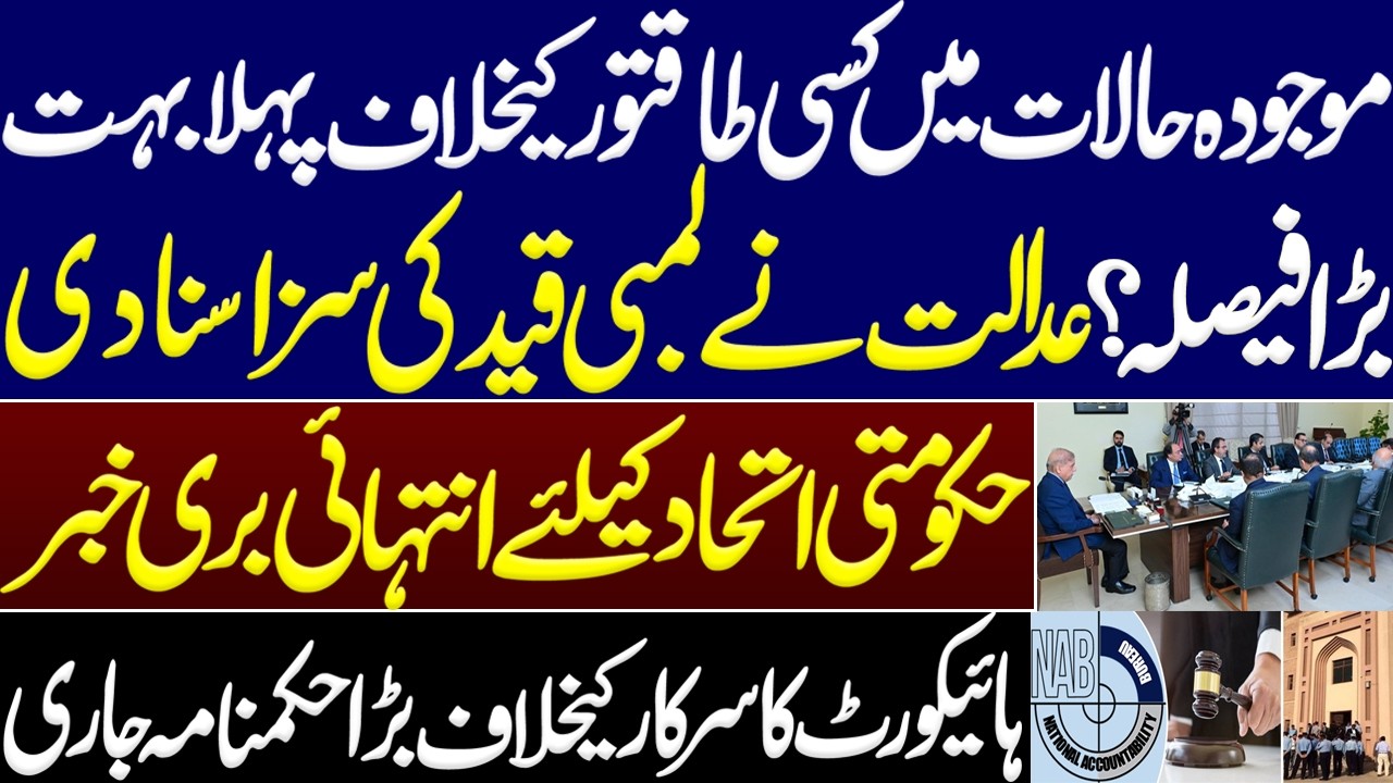 The 1st big decision and conviction against a powerful person in the current situation?. Imran khan 