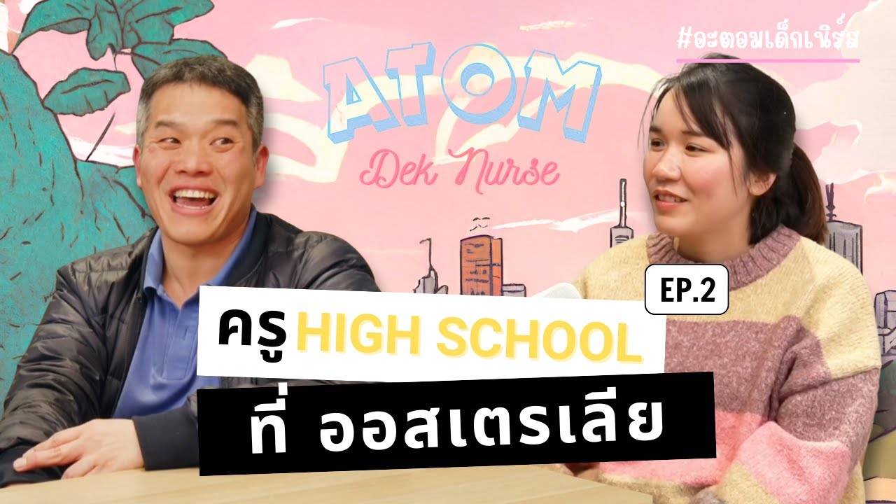 ชีวิตครูมัธยมในออสเตรเลีย EP.2 | จากวิศวกรสู่ ครู Highschool ที่ Australia