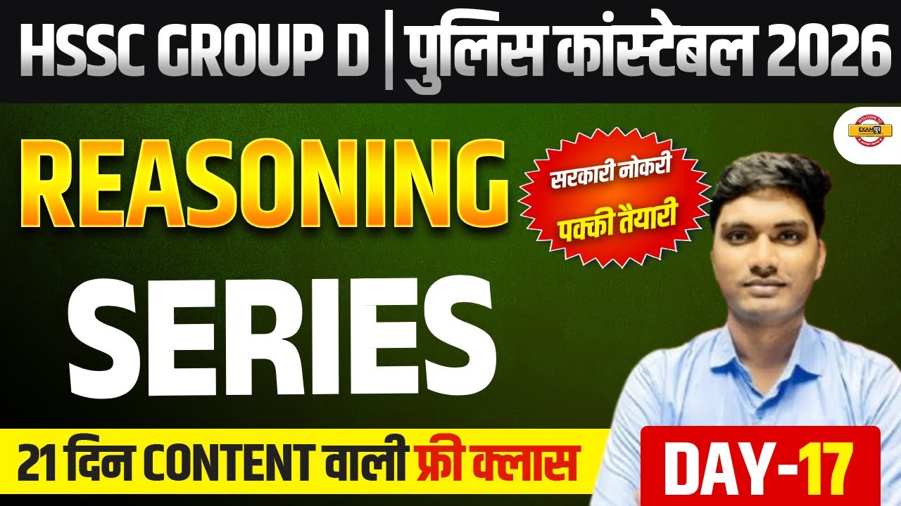 HSSC GROUP D / HARYANA POLICE CONSTABLE | REASONING | HSSC REASONING CLASSES - BY AYUSH SIR