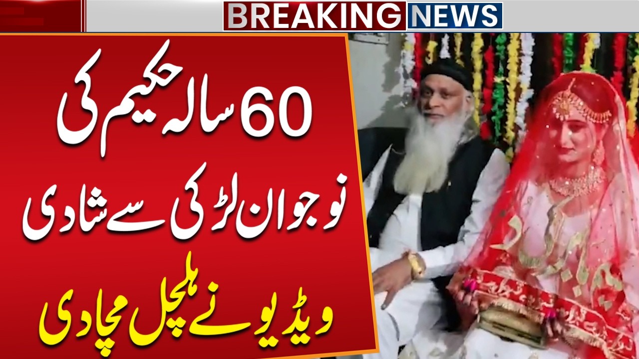 60 Year Old Hakeem Marries 22 Year Old Girl in Rawalpindi! | Viral Love Story | Public News