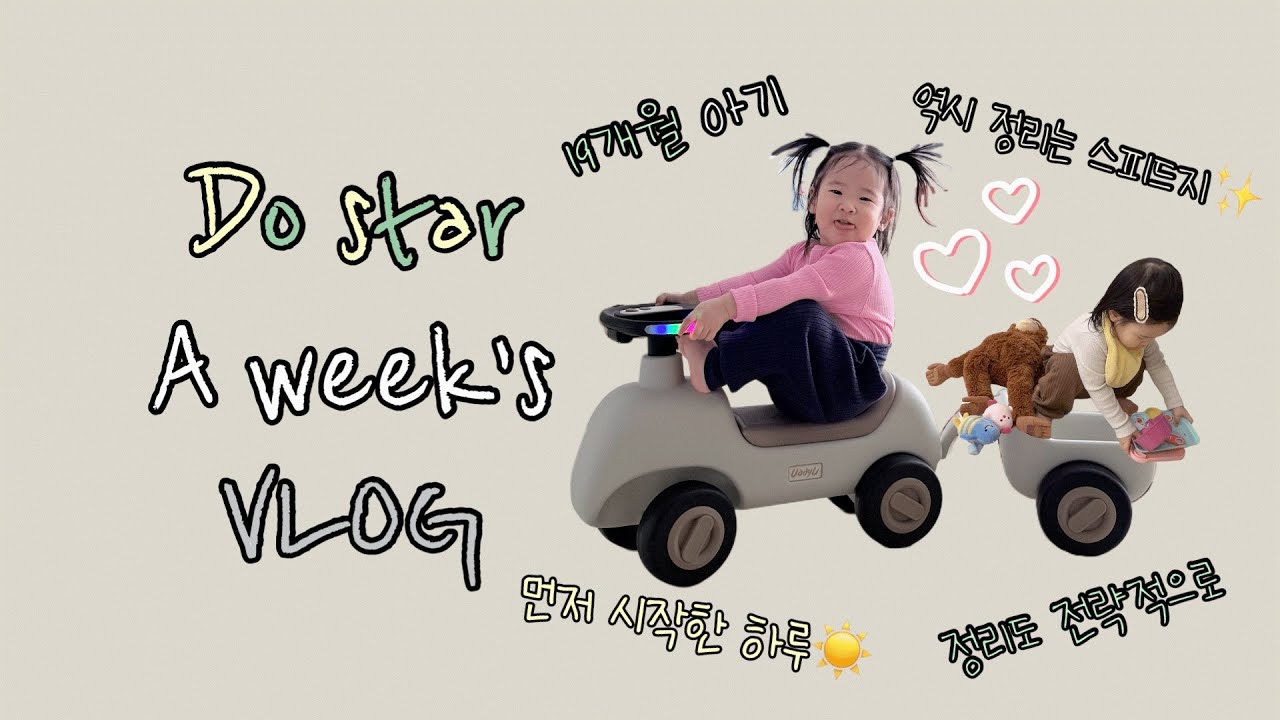19개월 아기 | 혼자 준비하는 아침☀️ | 노래 나오면 자동 재생✨