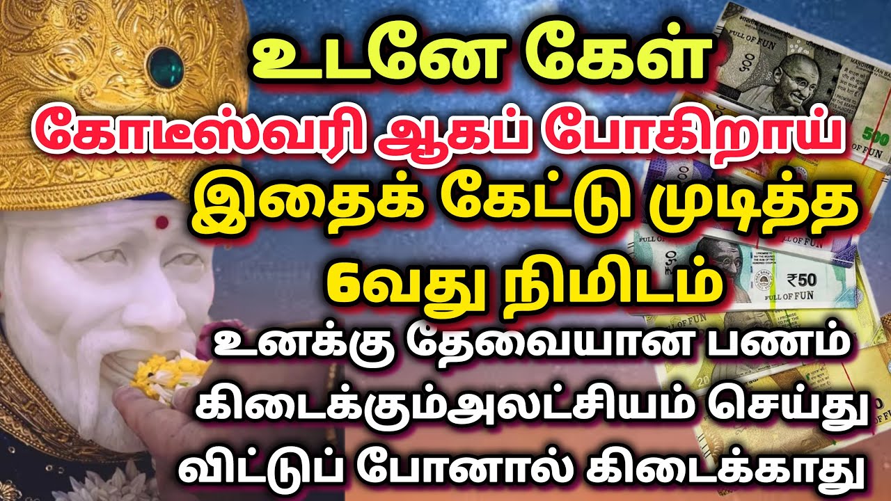 2இன்பம் உன்னை தேடி வரும்  | shirdi saibaba advice in tamil  | #sailovelyvedham