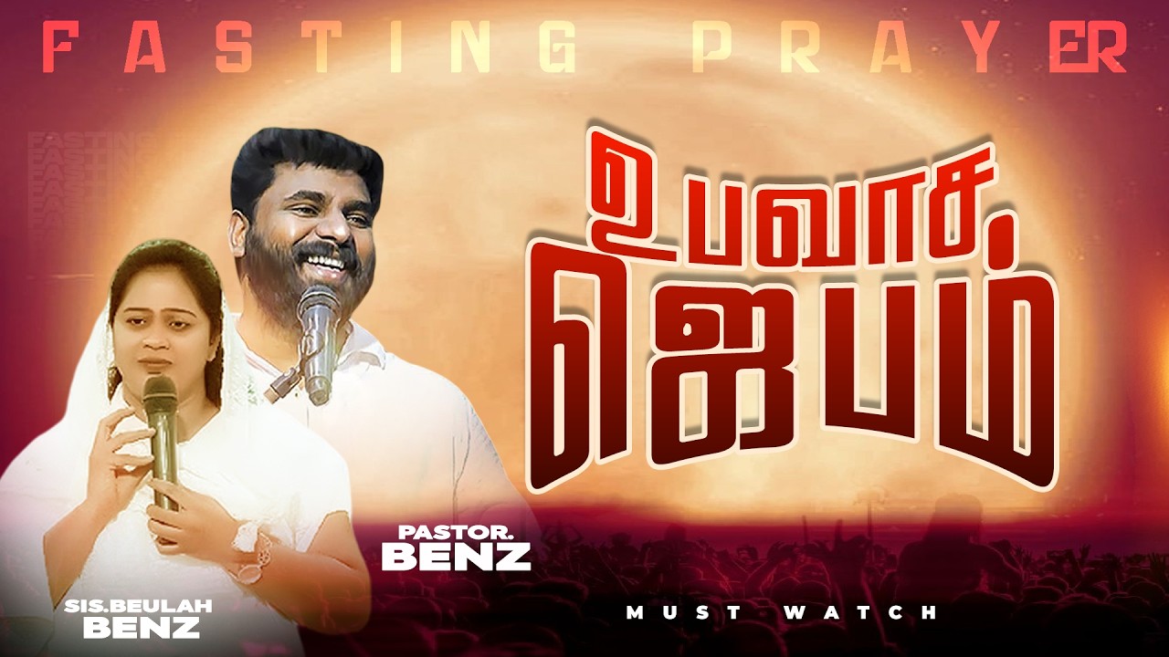 🔴SPECIAL FASTING PRAYER | PASTOR BENZ | Sis. BEULAH BENZ | SPECIAL MESSAGE | COMFORT CHURCH