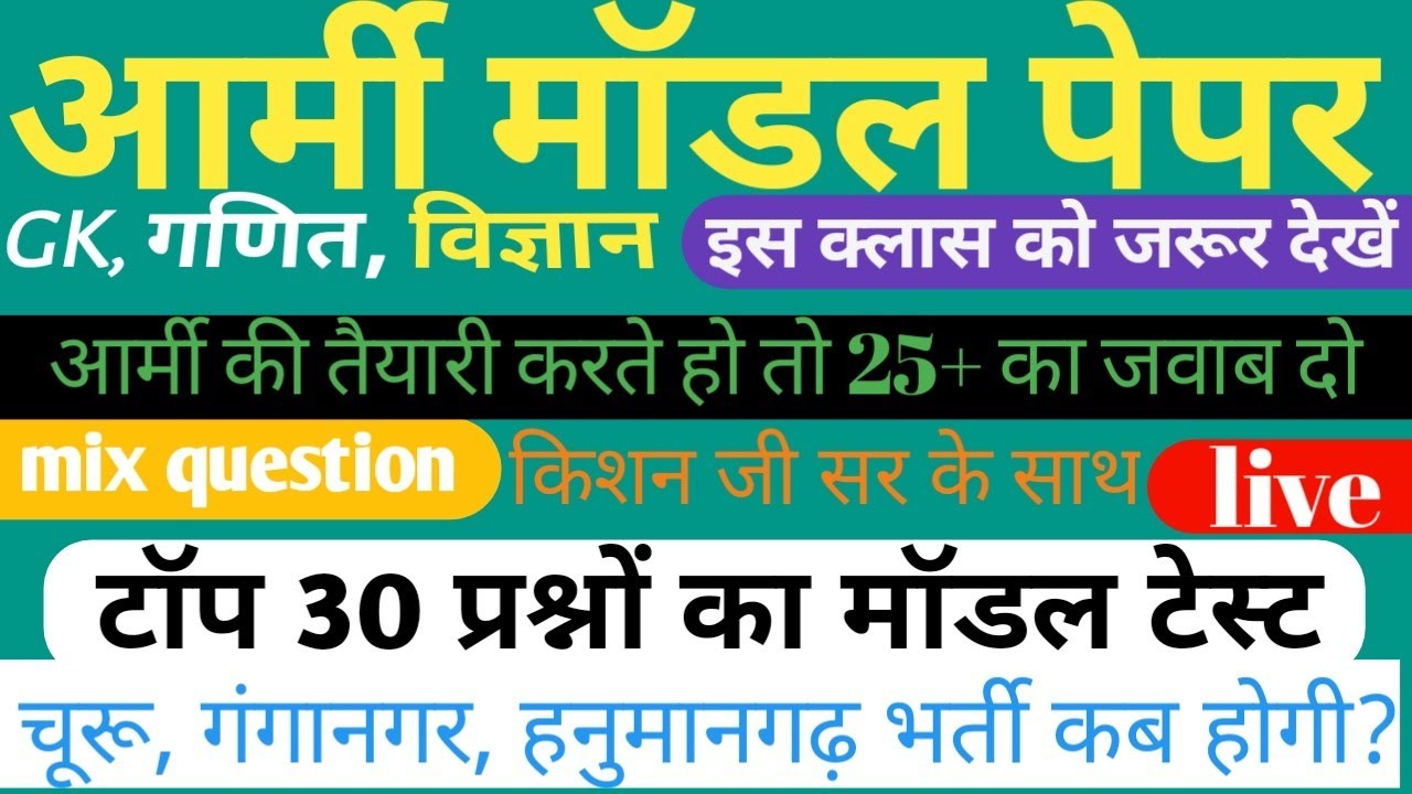Army Model Paper 2021 | Army GK GS Maths Most Important Que.