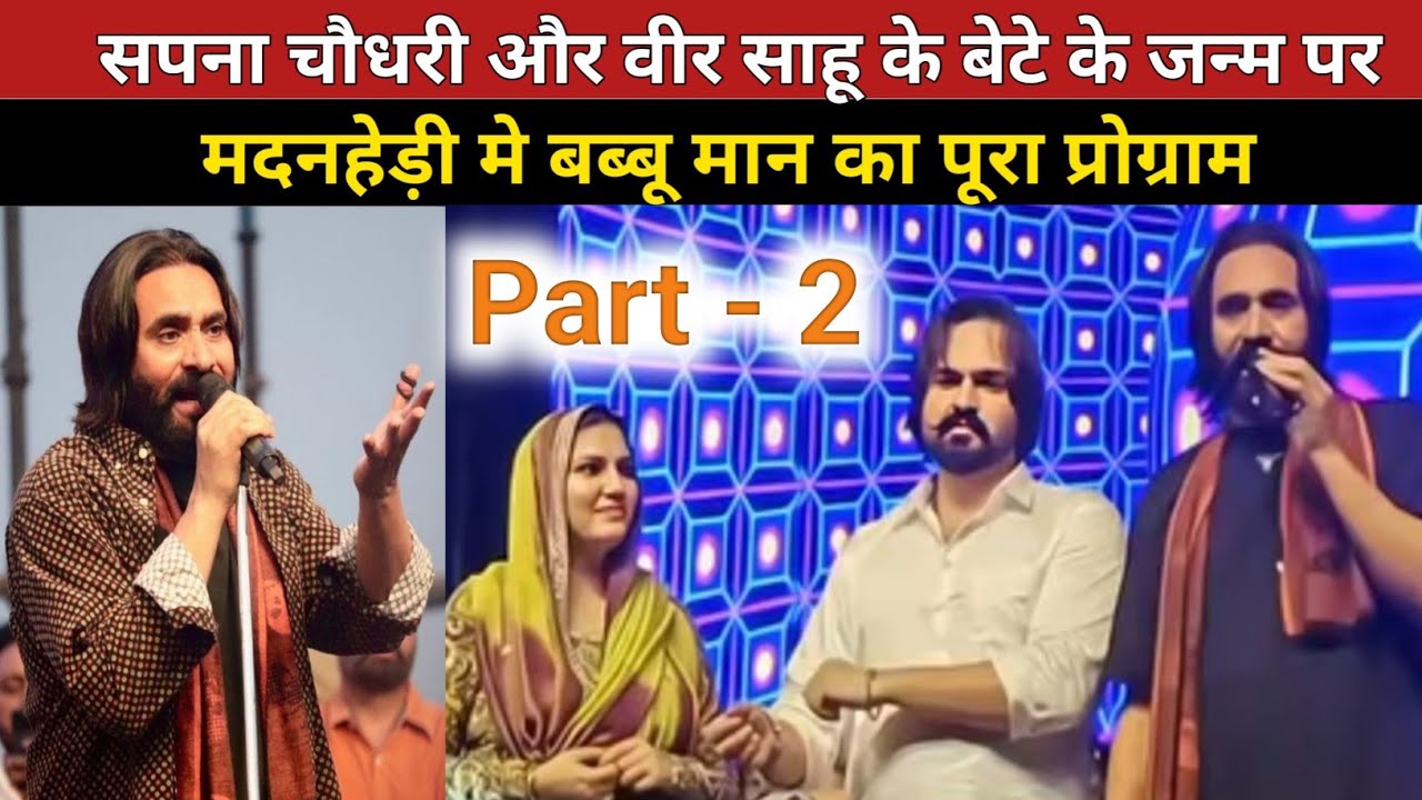 मदनहेड़ी गांव मे Babbu Maan का पूरा Live Show|Sapna Choudhary Veer Sahu|
