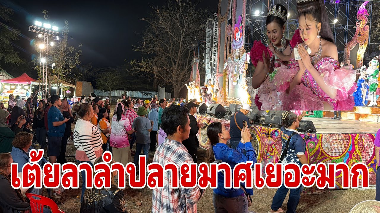 เต้ยลาเช้านี้คนเยอะมาก#อุ๋งอิ๋งเพชรบ้านแพง 