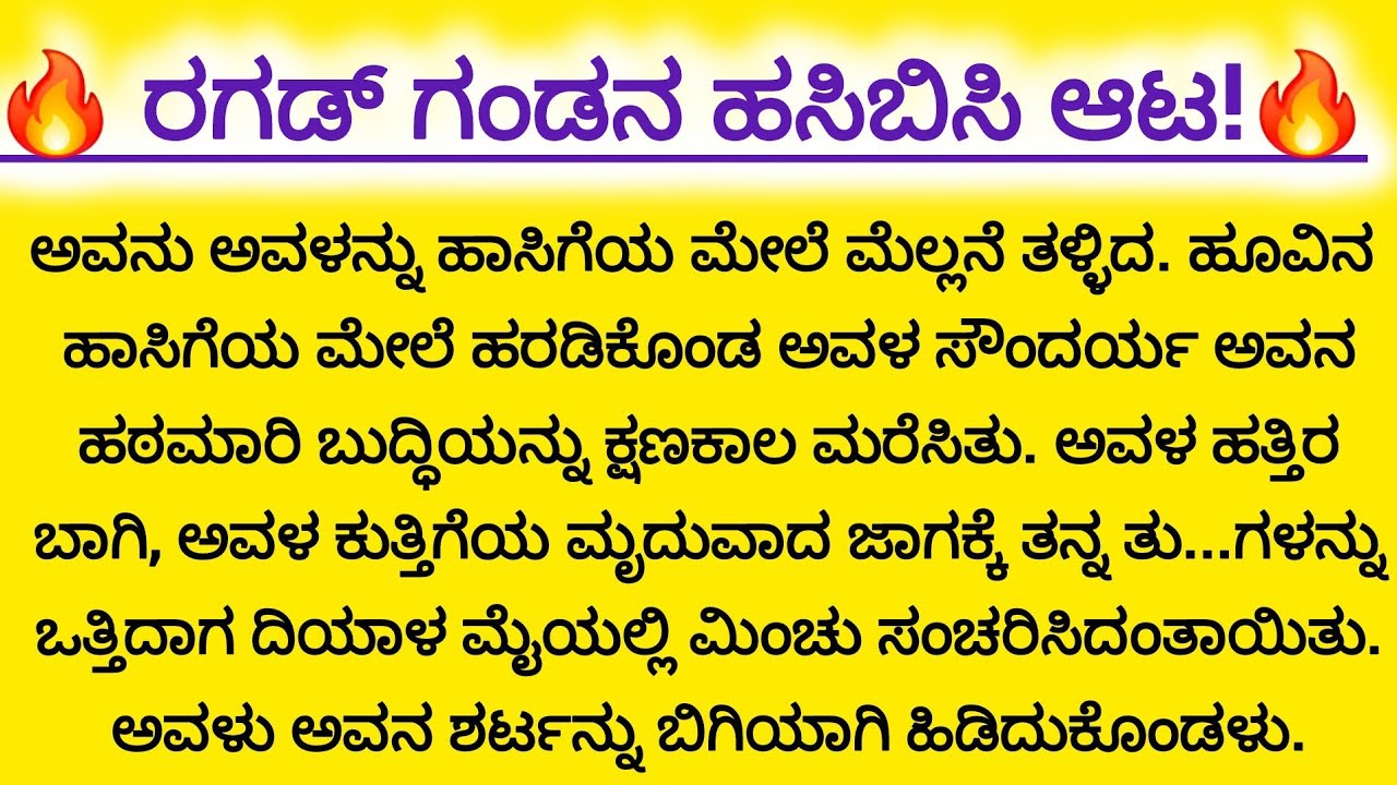 ಅಹಂಕಾರದ ಅಜಯ್ ಮತ್ತು ಮುಗ್ಧ ದಿಯಾಳ ಮೊದಲ ರಾತ್ರಿ | Kannada Romantic Story!  