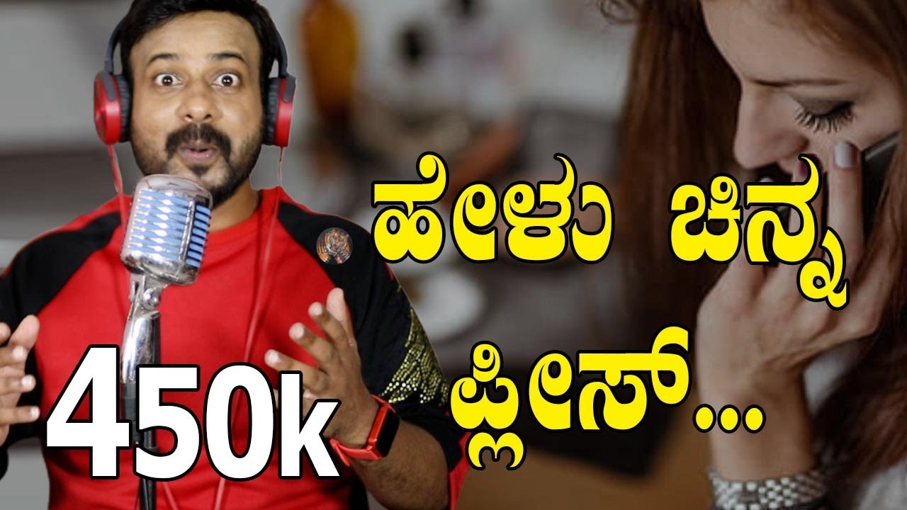 EP-796 | ಹೇಳು ಚಿನ್ನ ಪ್ಲೀಸ್ | rj sunil audio | rj sunil colour kaage | rj sunil prank calls kannada