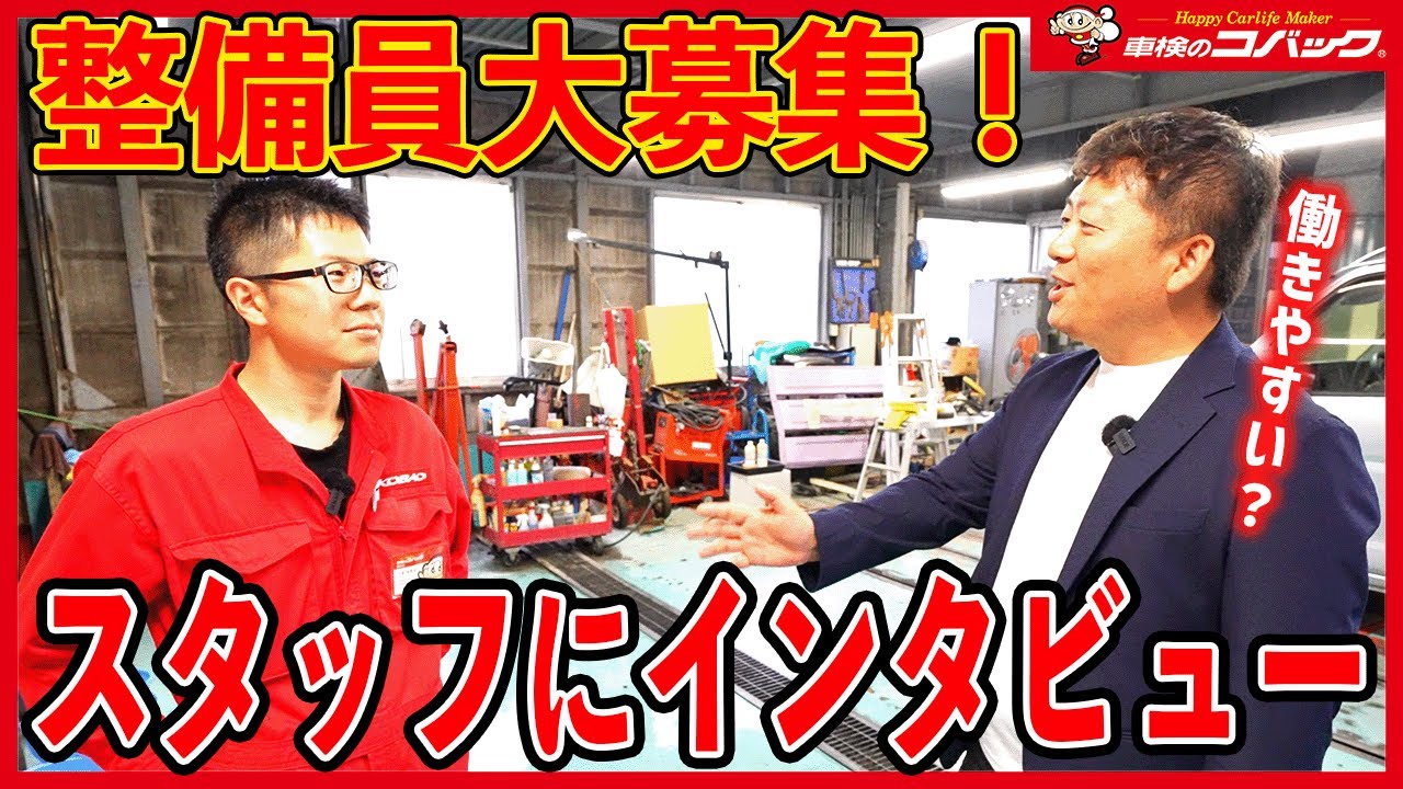 【整備員募集】コバック嘉麻店ってどんなとこ？現役スタッフが正直に答えます！