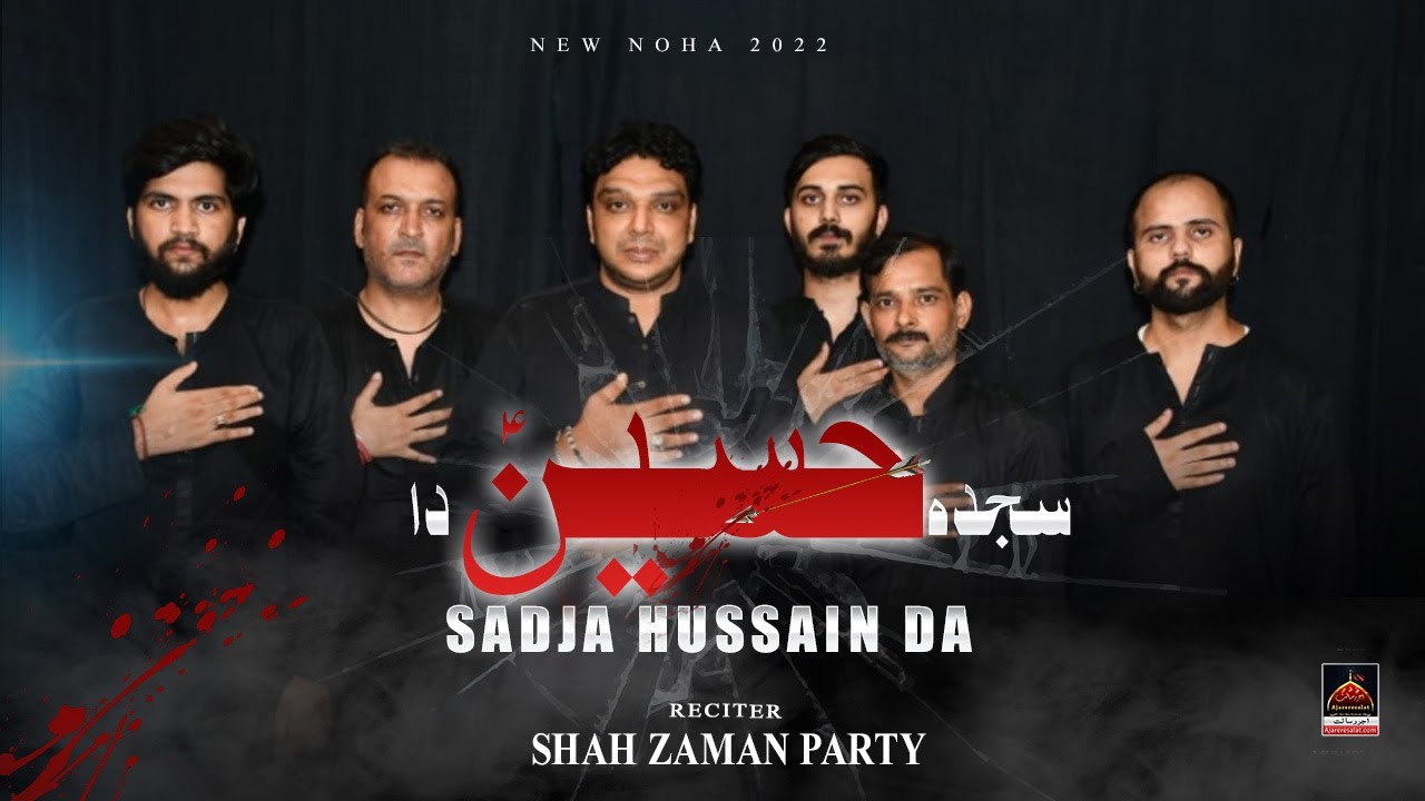 Sajda Hussain Da - Shahzaman Party - 2022 |Noha Imam Hussain A.S