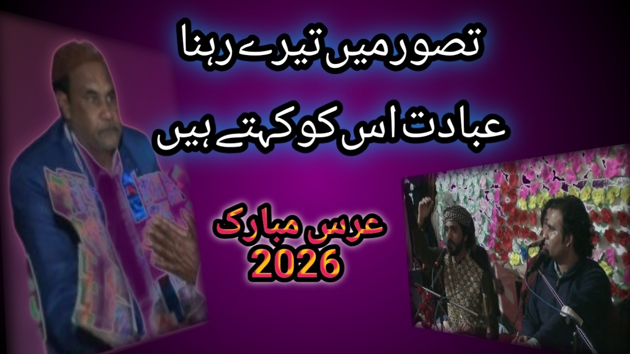 Tassavur Mein Tere Rehna Ibadat Isko Kehta Hain New Qawali 2026 Molvi Saif Ali