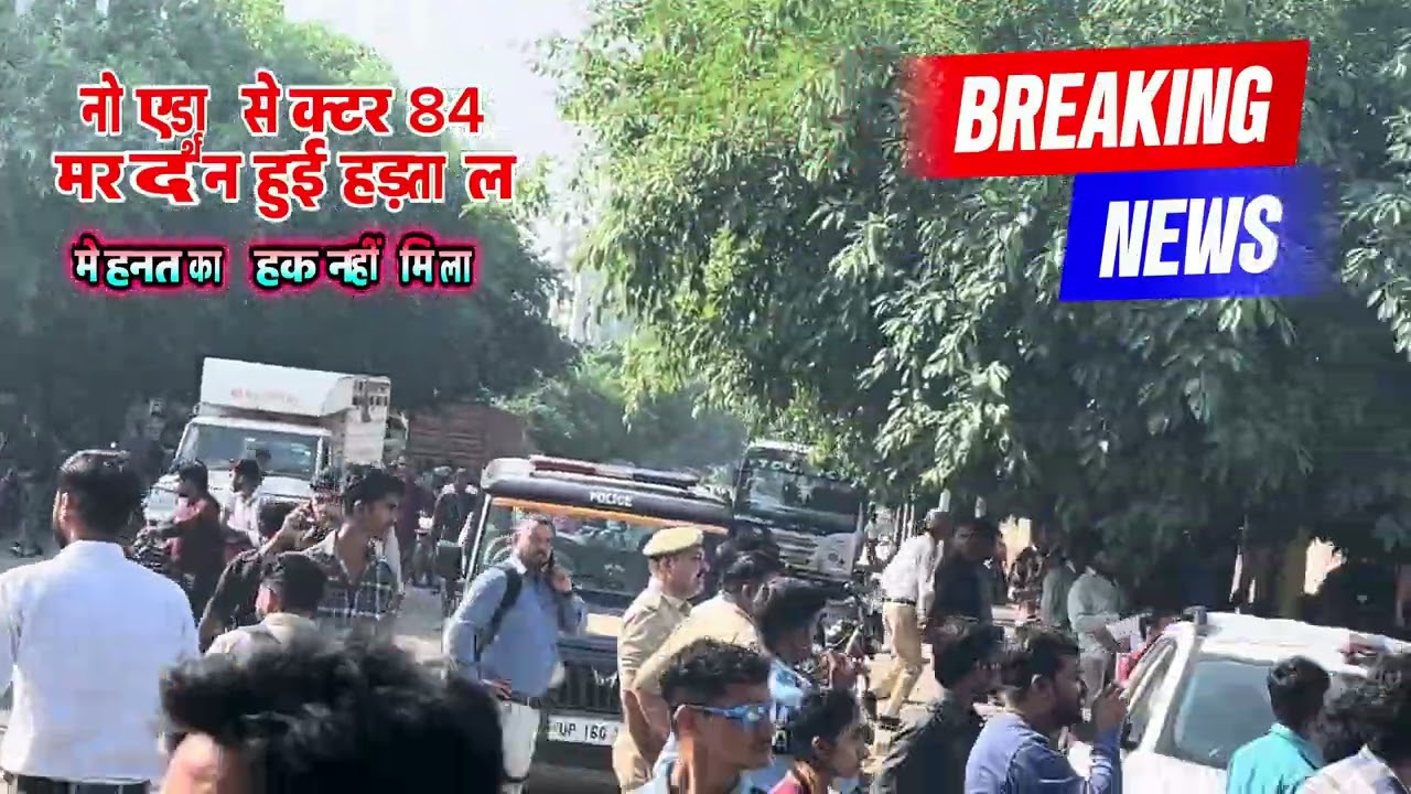 Noida sector 84 Motherson Hui hadtal mehnat ka Hak nahin mila #shortvideo #funny #trending #vairal