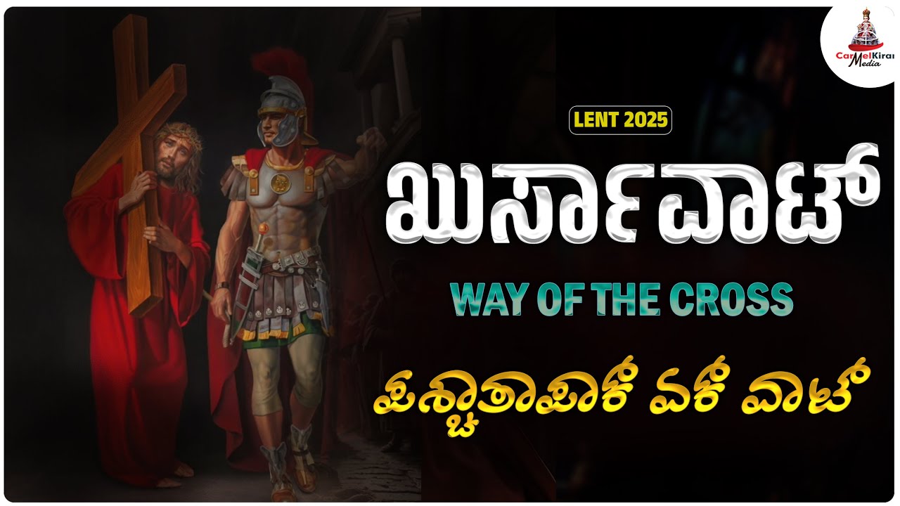 NEW Way of the Cross 2025 |  Infant Jesus Shrine, Mangalore | Carmel Kiran Media