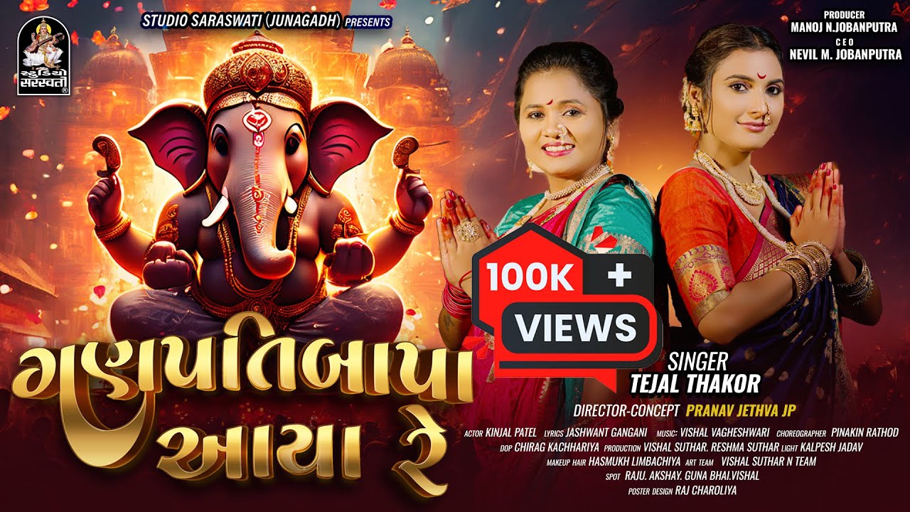 Ganpati Bapa Aaya Re | Tejal Thakor | Ganesh Chaturthi Special Song | Ganpati Song @StudioSaraswati