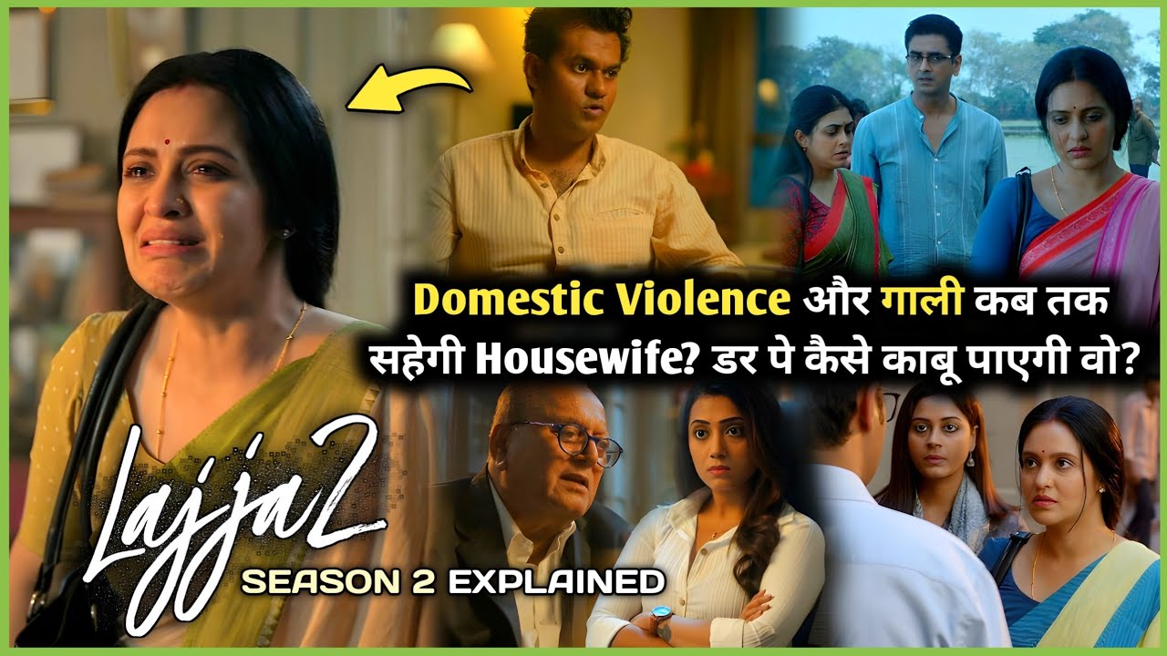 HOUSEWIFE kaise Jeet payegi Abusive HUSBAND se? | Lojja 2 (2025) SEASON 2 Explained in Hindi