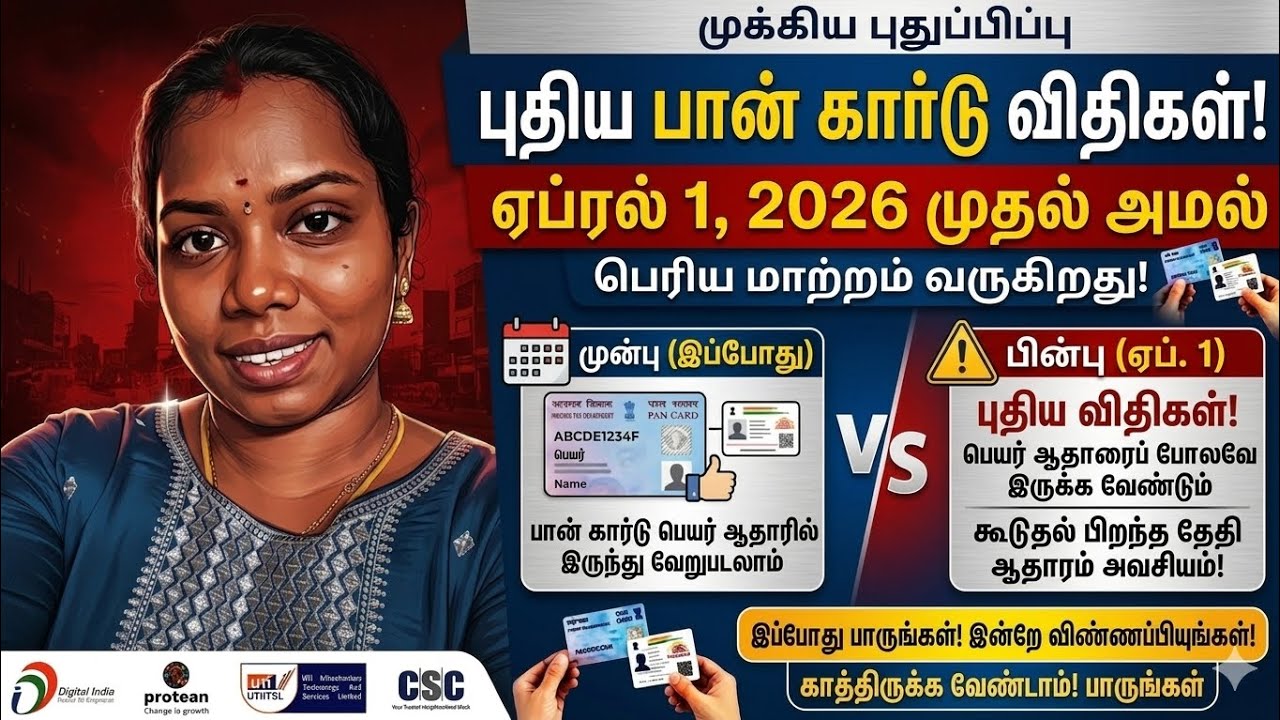 April 1 New PAN Card Rules! 😱 Unga PAN Card Inimel Selladha? | Must Watch!📢