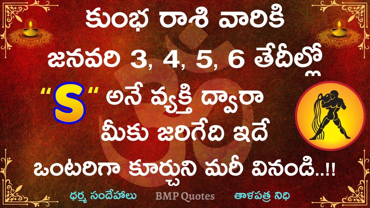 కుంభ రాశి వారికి జనవరి 3,4,5,6 తేదీల్లో 