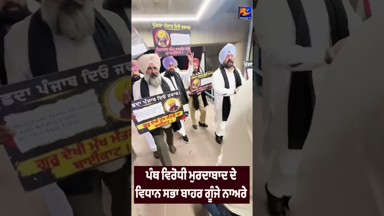 🚨 Opposition MLAs Hold Posters in Punjab Assembly, Protest Against Bhagwant Mann Government