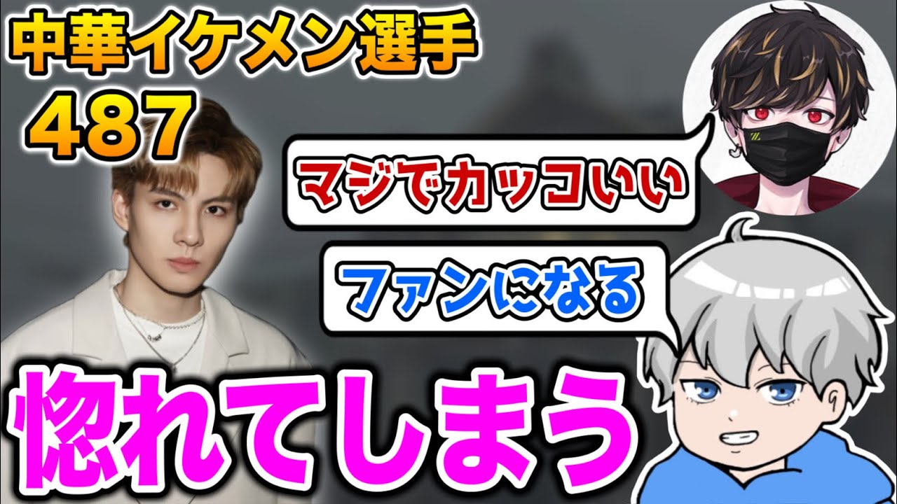 中華プロ487がイケメンすぎて惚れてしまうはめどり【はめつ切り抜き】【第五人格】