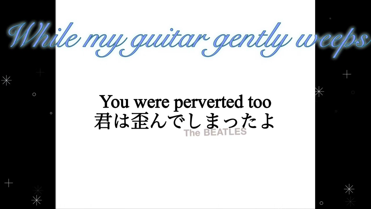 [和訳]While my guitar gently weeps-Beatles