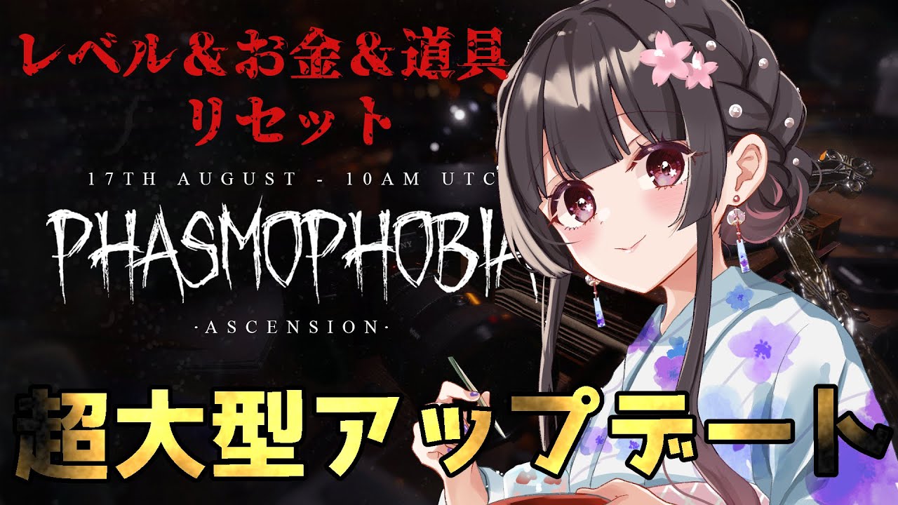 【#phasmophobia 】久々のファズモやるる！とりあえずチャレンジと新マップ探索
