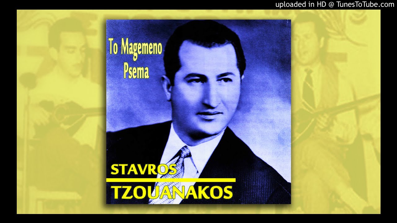 Marika Ninou - Tyranne Ti Tha Kerdiseis