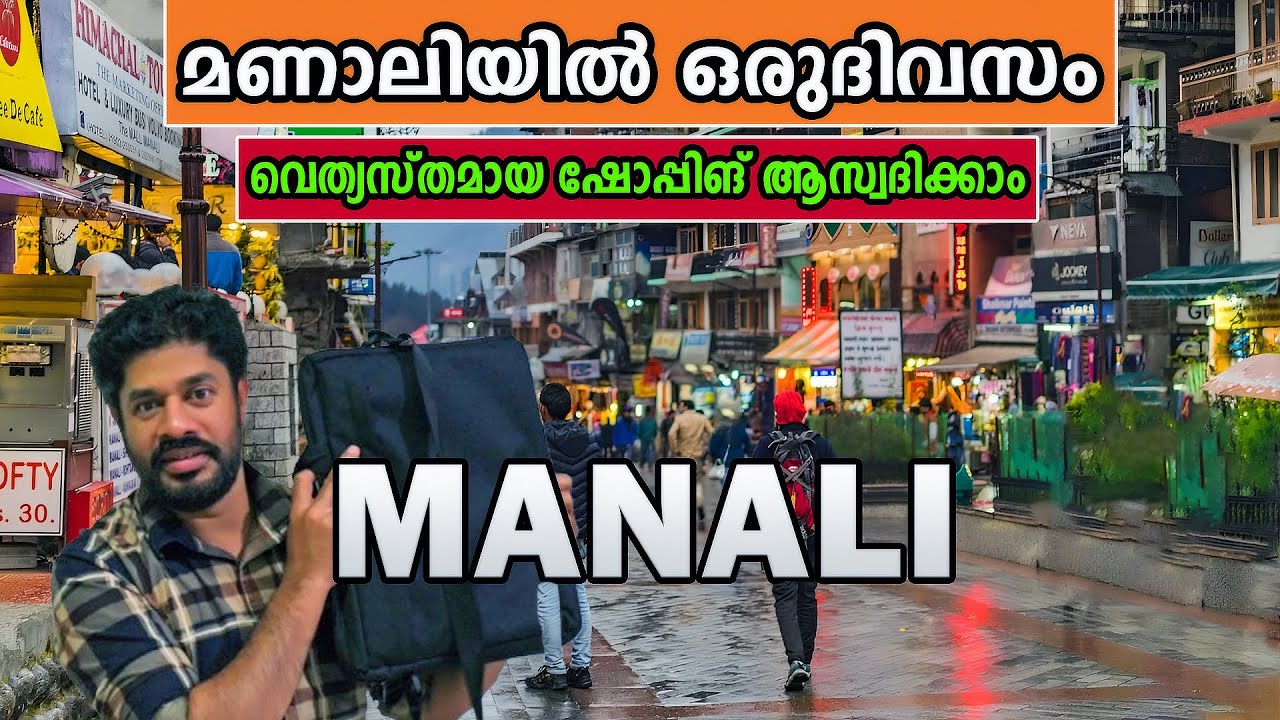 മണാലി  യാത്രാ അനുഭവം | Best Travel Destinations in Manali | Malayalam Vlog