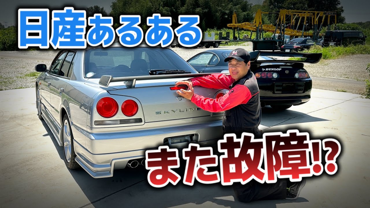 【悲報】シュウトが直したER34、元々壊れていた【R34スカイライン】